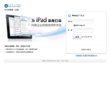 Tablet Screenshot of mail.jsph.org.cn